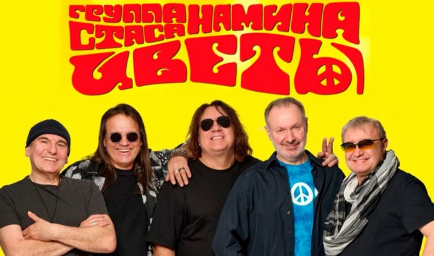 КОНЦЕРТЫ ГРУППЫ «ЦВЕТЫ» 2026